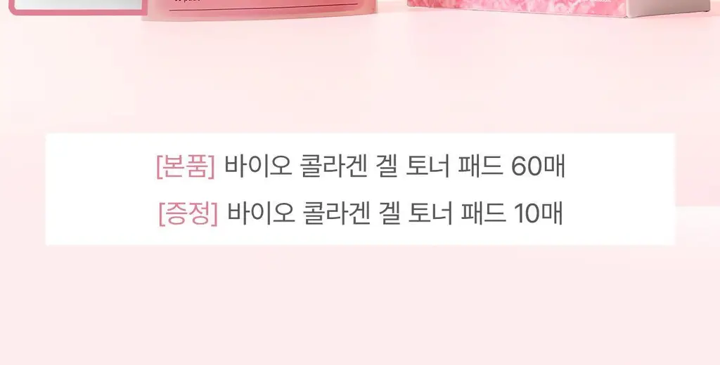 [최다증정] 바이오던스 콜라겐 겔 토너 패드 60매 기획 (+10매) 상세페이지 2